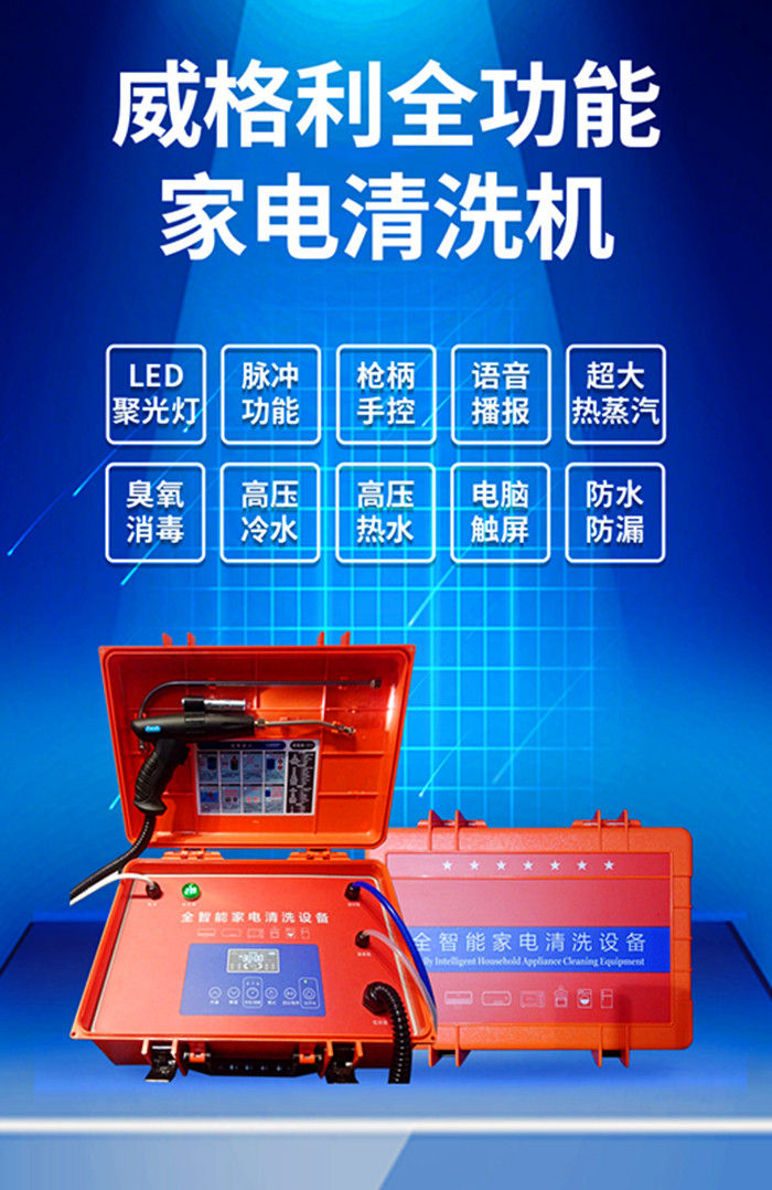 家電清洗機出水量小是怎么回事？