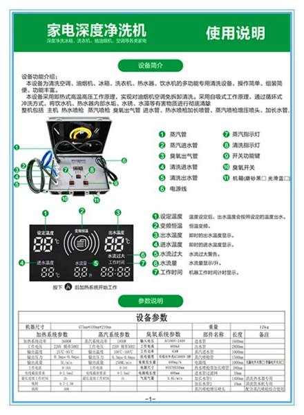 洗多多深度家電清洗設備